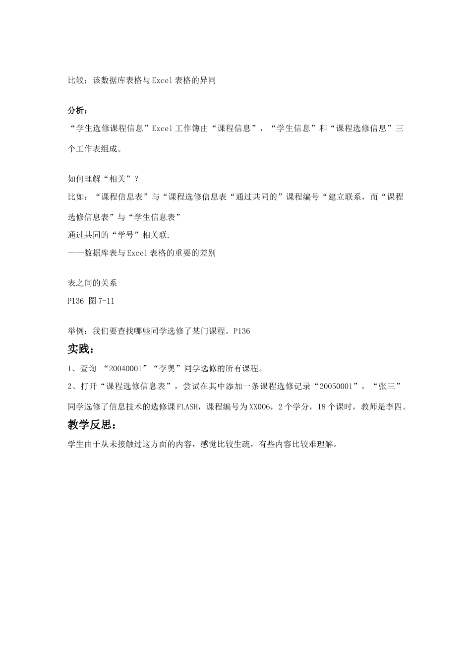 2009高中信息技术教案大全：7.3《利用数据库管理大量信息》（教科版必修）_第2页