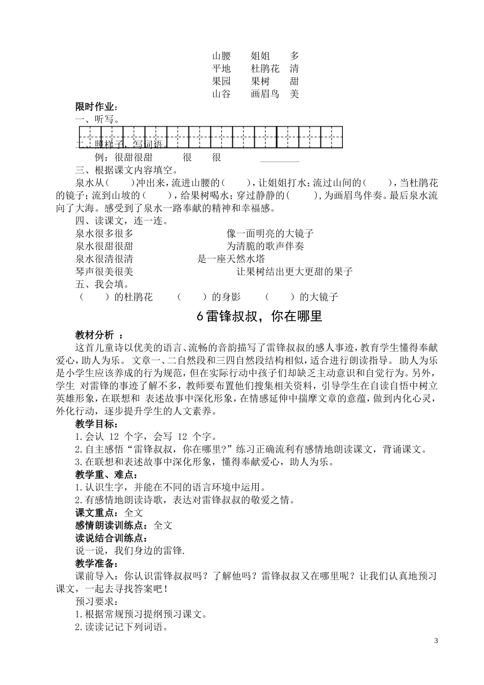 泉水 教学设计_第3页