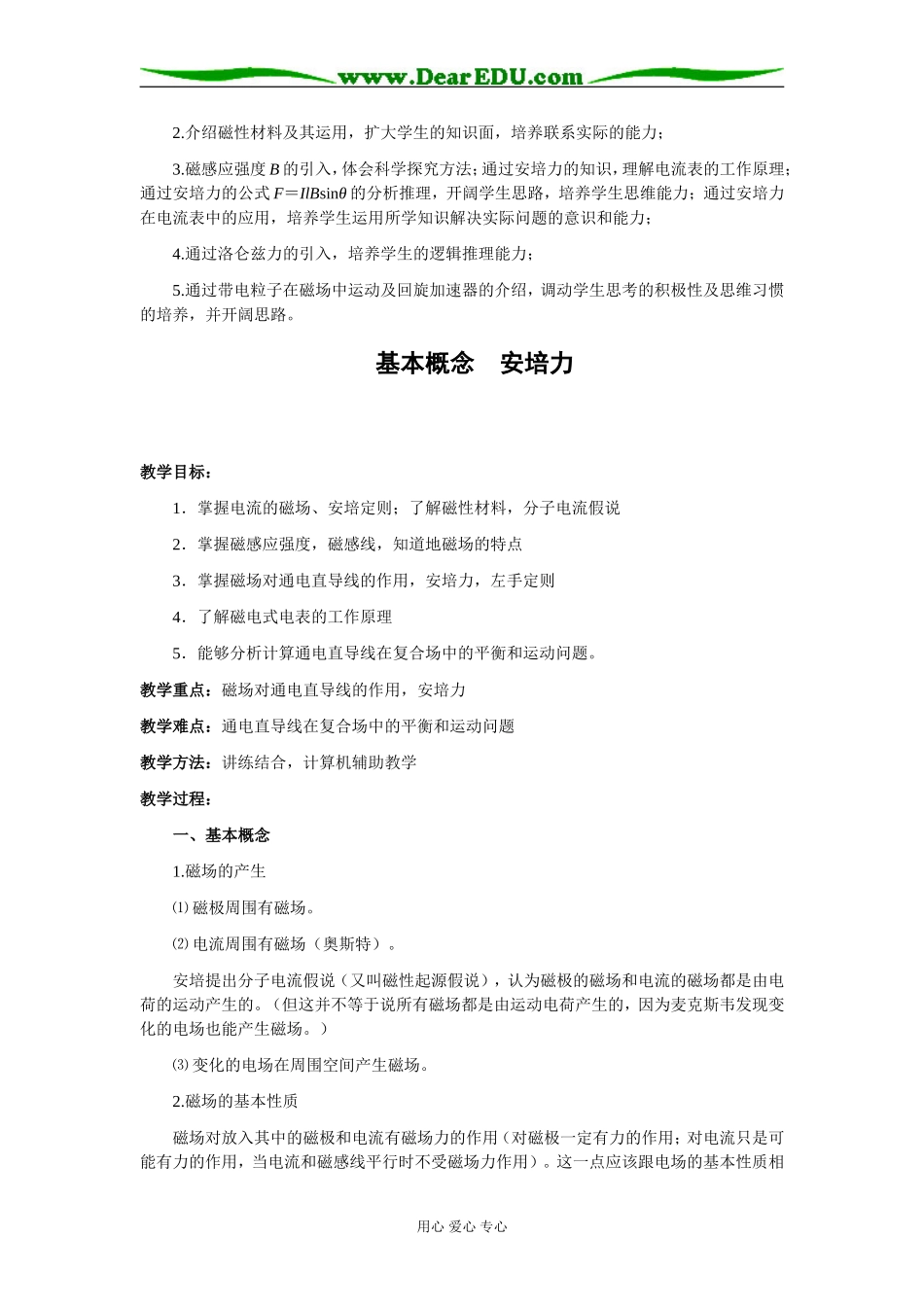 2009届高三第一轮复习——磁场 教案16_第2页