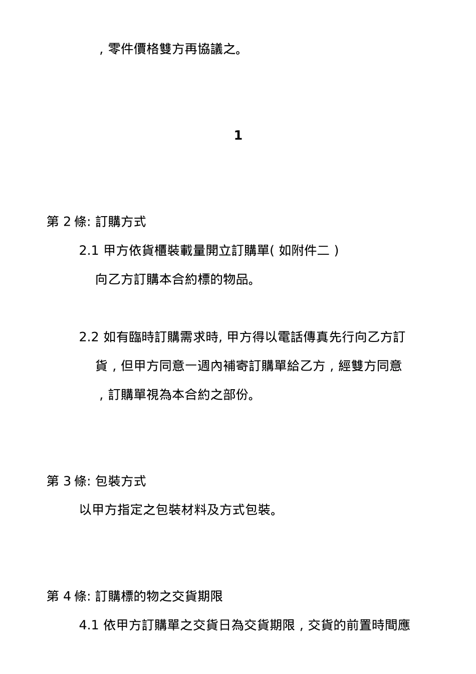 熱水器  內外銅齒蓋  交易合約書_第2页
