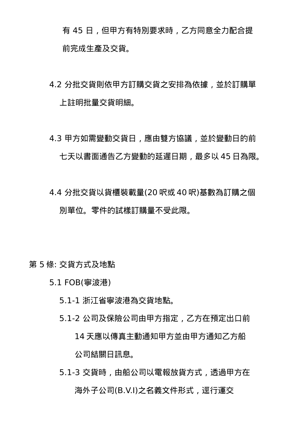熱水器  內外銅齒蓋  交易合約書_第3页
