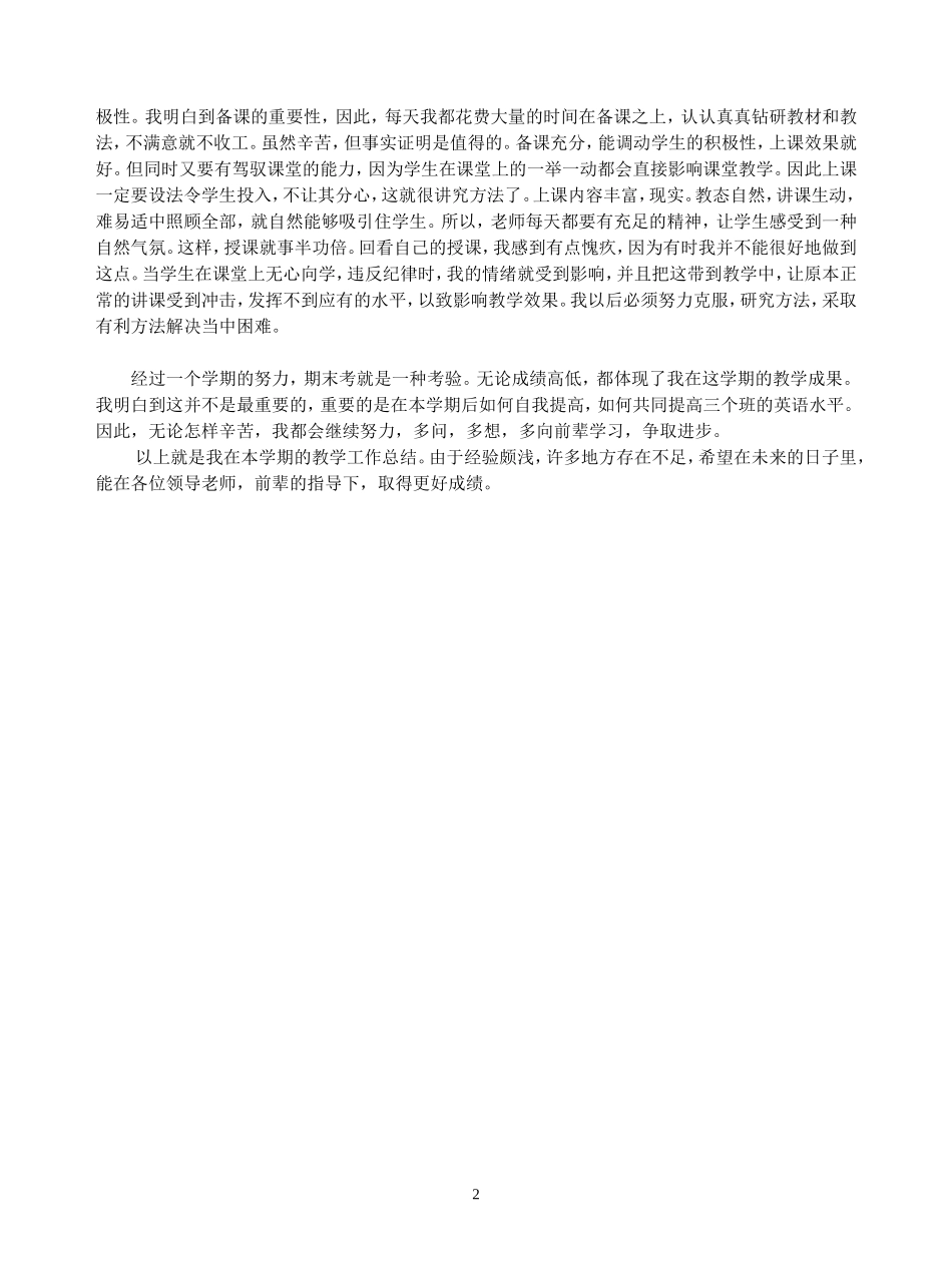 2006年下学期高一英语个人教学工作总结 新课标 人教版_第2页