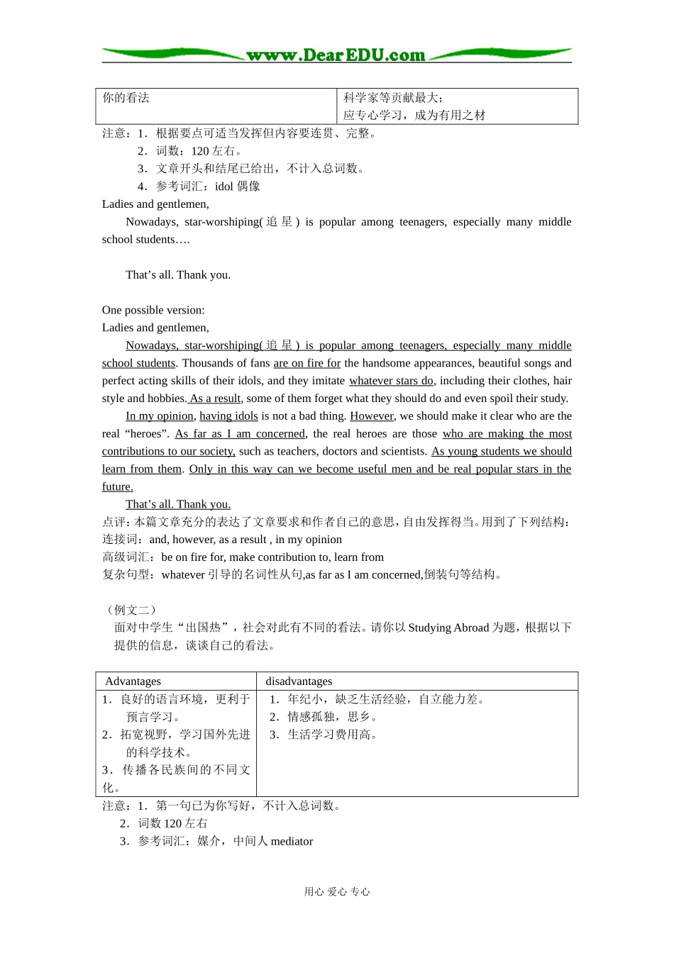 2008高三英语作文训练专题教案_第2页