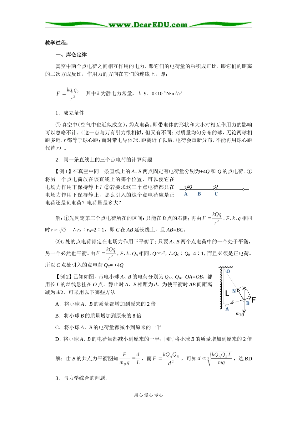 2009届高三第一轮复习——电场 教案15_第2页