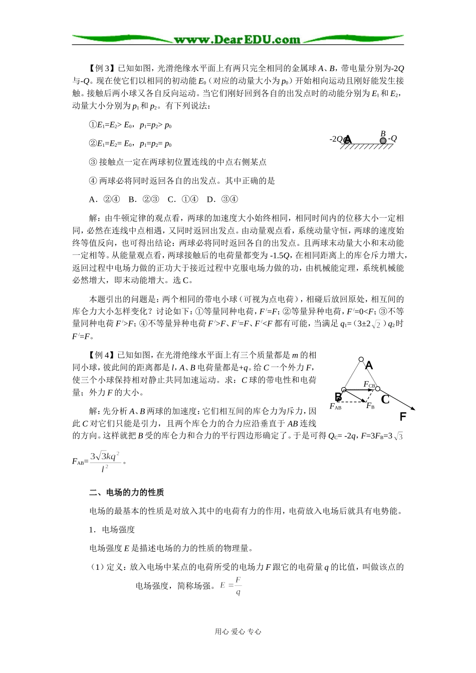 2009届高三第一轮复习——电场 教案15_第3页