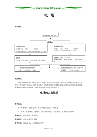 2009届高三第一轮复习——电场 教案15