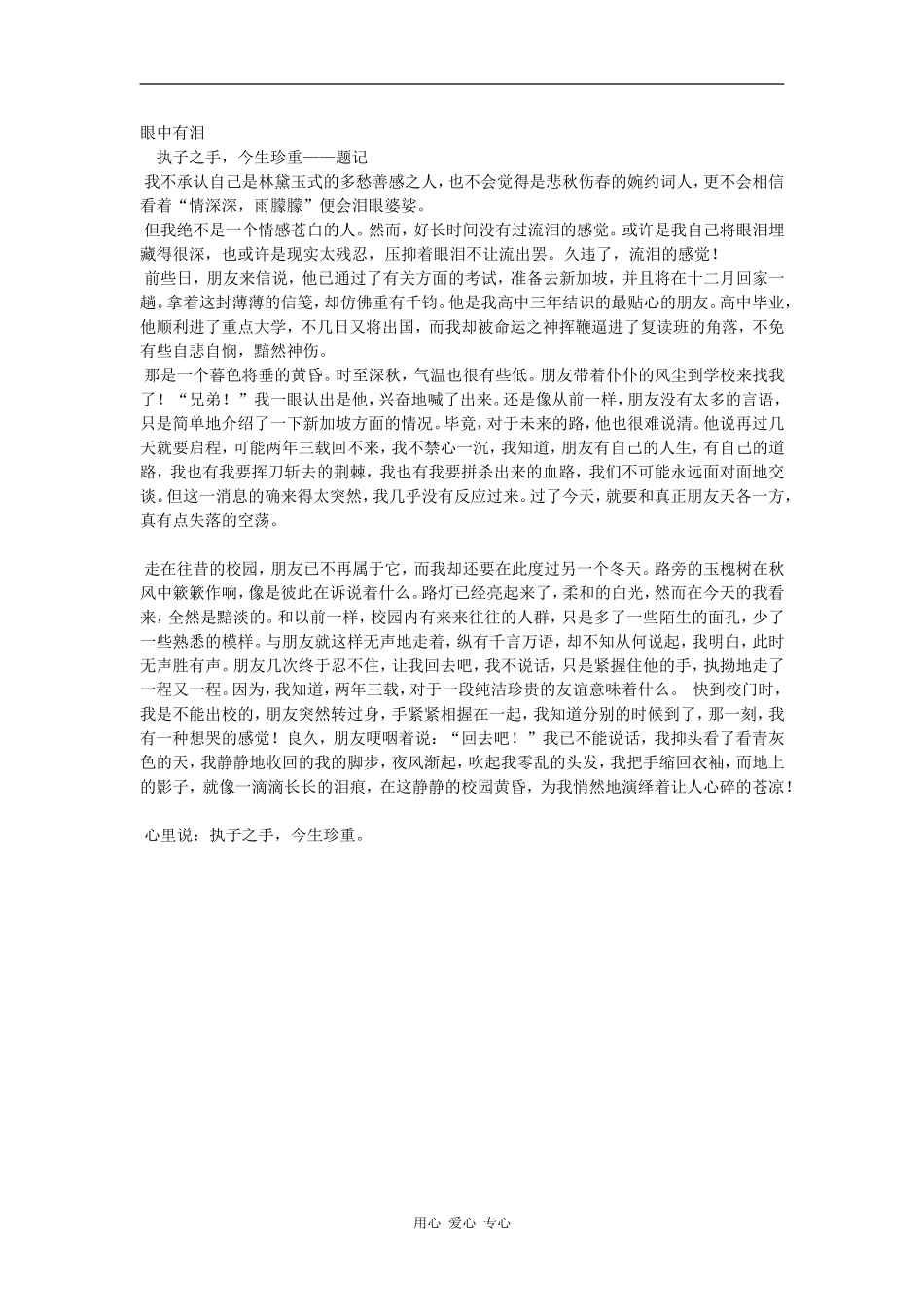 2006年优秀作文20篇_第2页