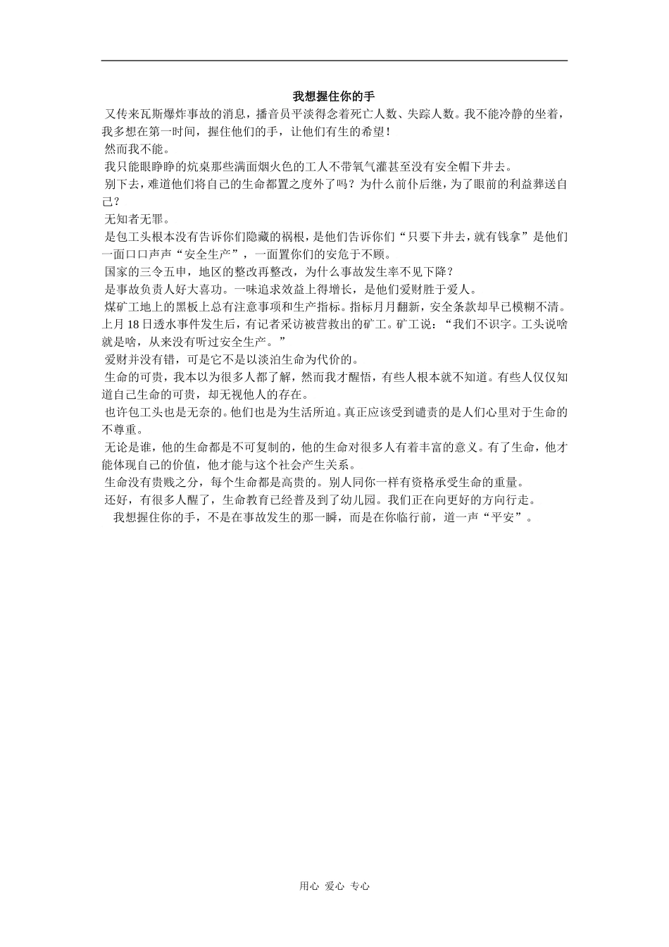 2006年优秀作文20篇_第3页