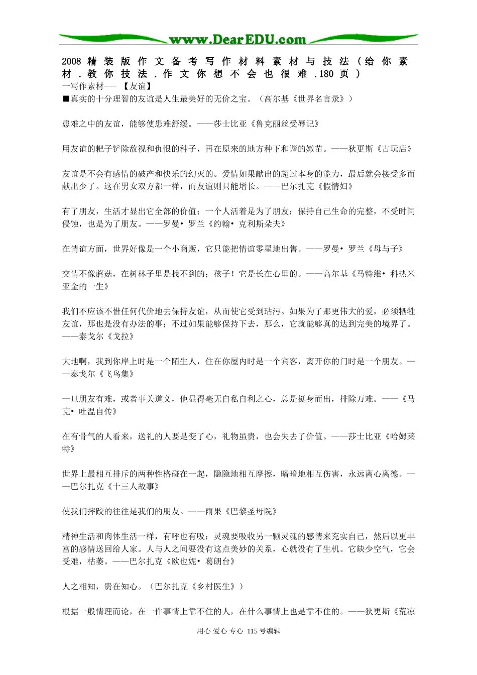 2008高三语文精装版作文备考写作素材与技法_第1页