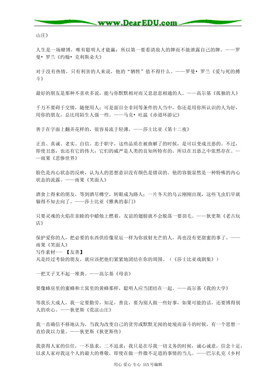 2008高三语文精装版作文备考写作素材与技法_第2页