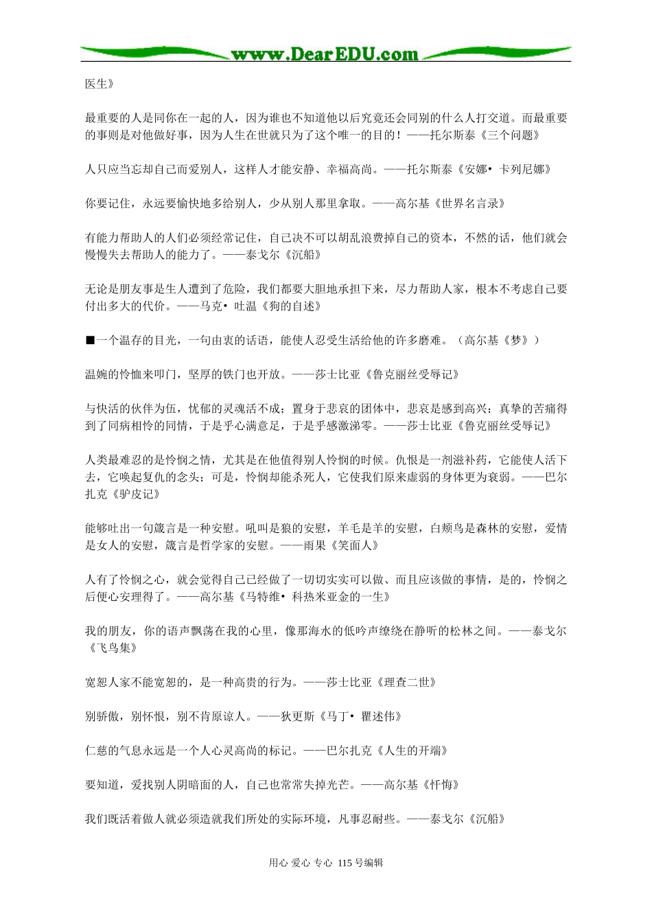 2008高三语文精装版作文备考写作素材与技法_第3页