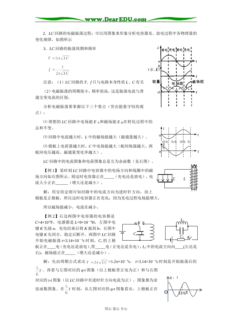 2009届高三第一轮复习——电磁场和电磁波 教案18_第2页
