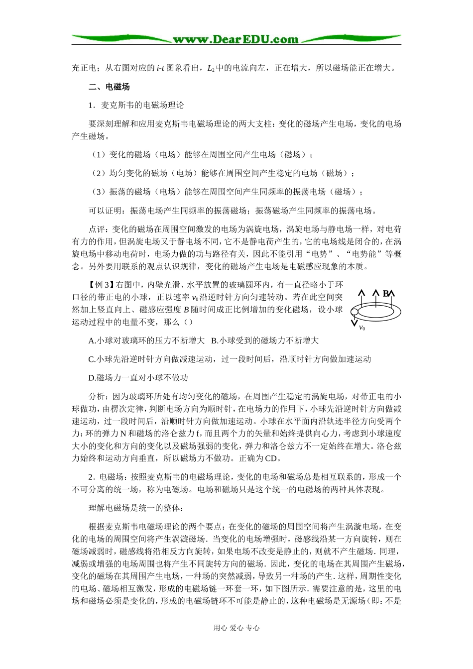 2009届高三第一轮复习——电磁场和电磁波 教案18_第3页