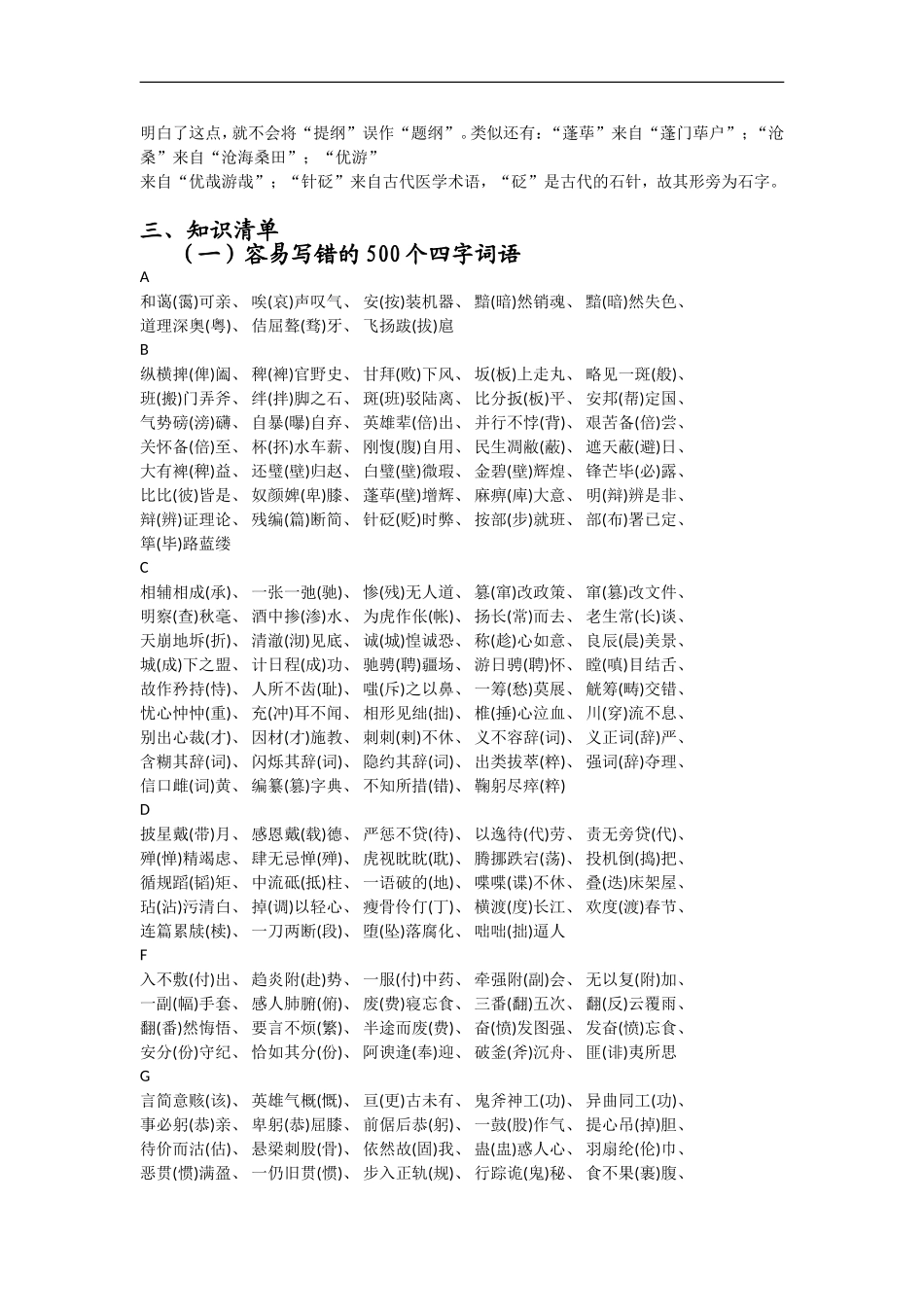 2009高中语文备考复习素材_第3页