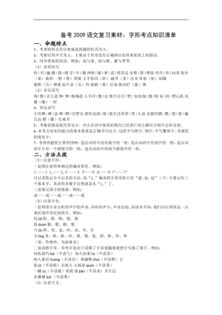 2009高中语文备考复习素材