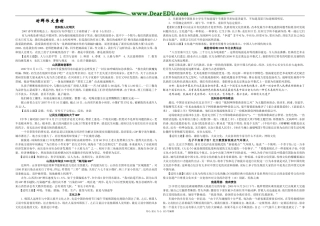 2008高三语文最新时鲜作文素材