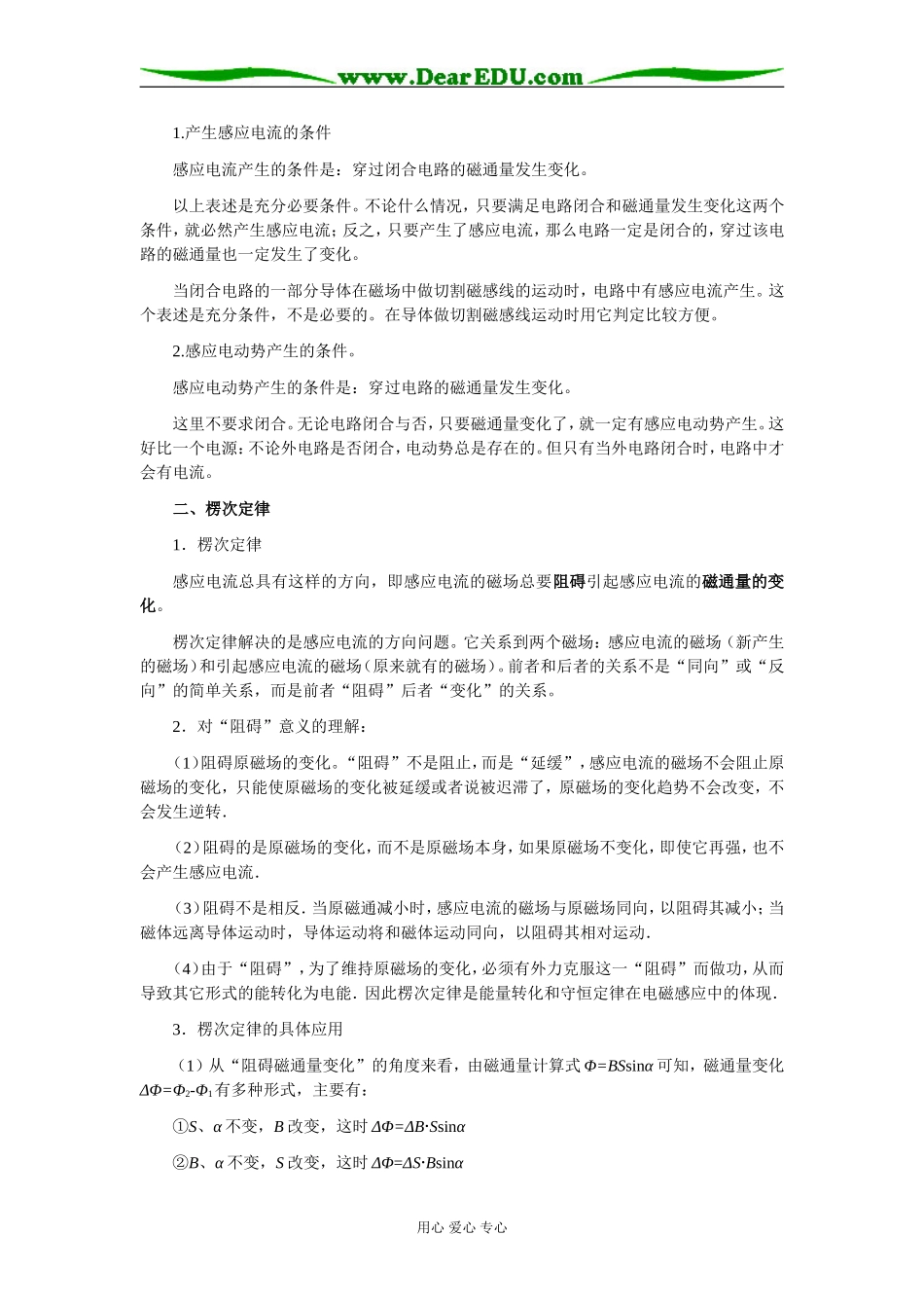 2009届高三第一轮复习——电磁感应 教案17_第2页