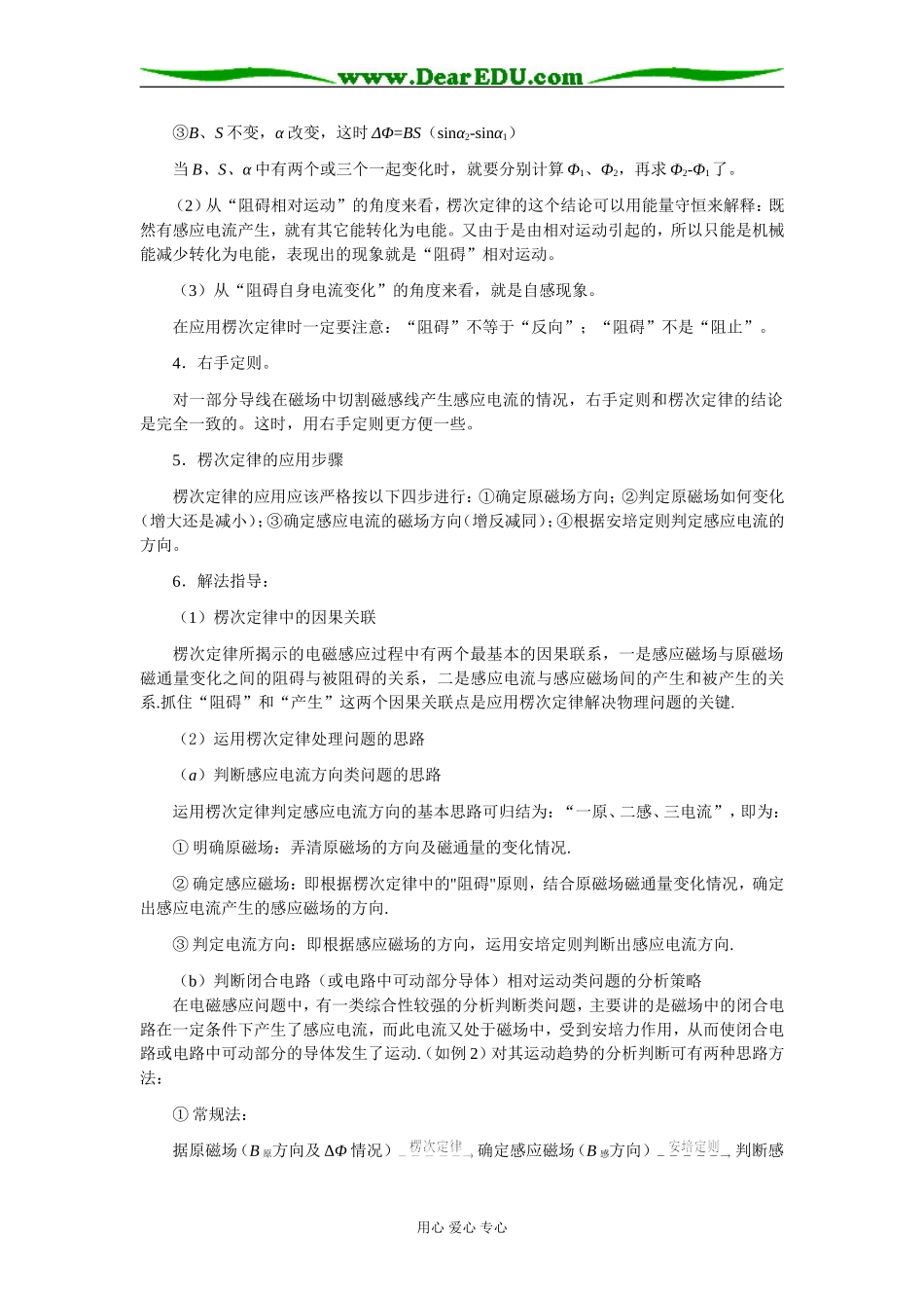 2009届高三第一轮复习——电磁感应 教案17_第3页