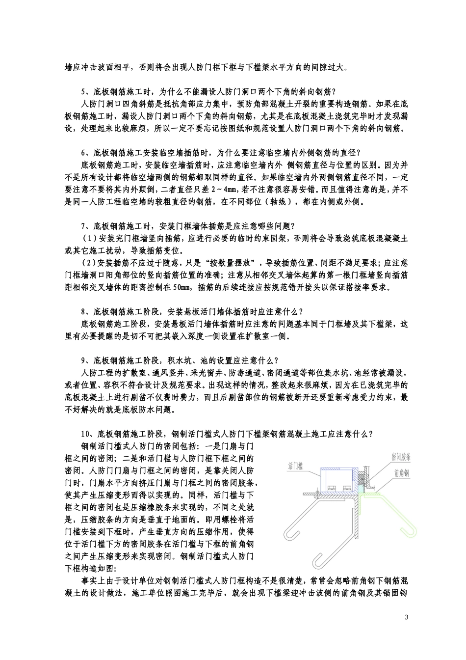 人防工程土建质量控制_第3页