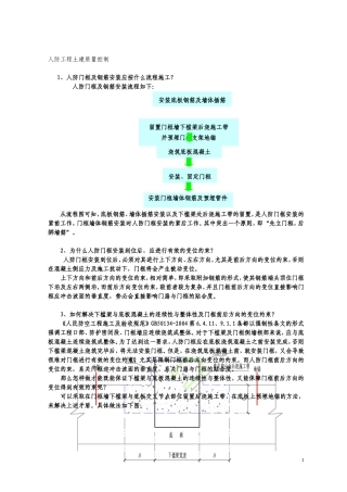 人防工程土建质量控制