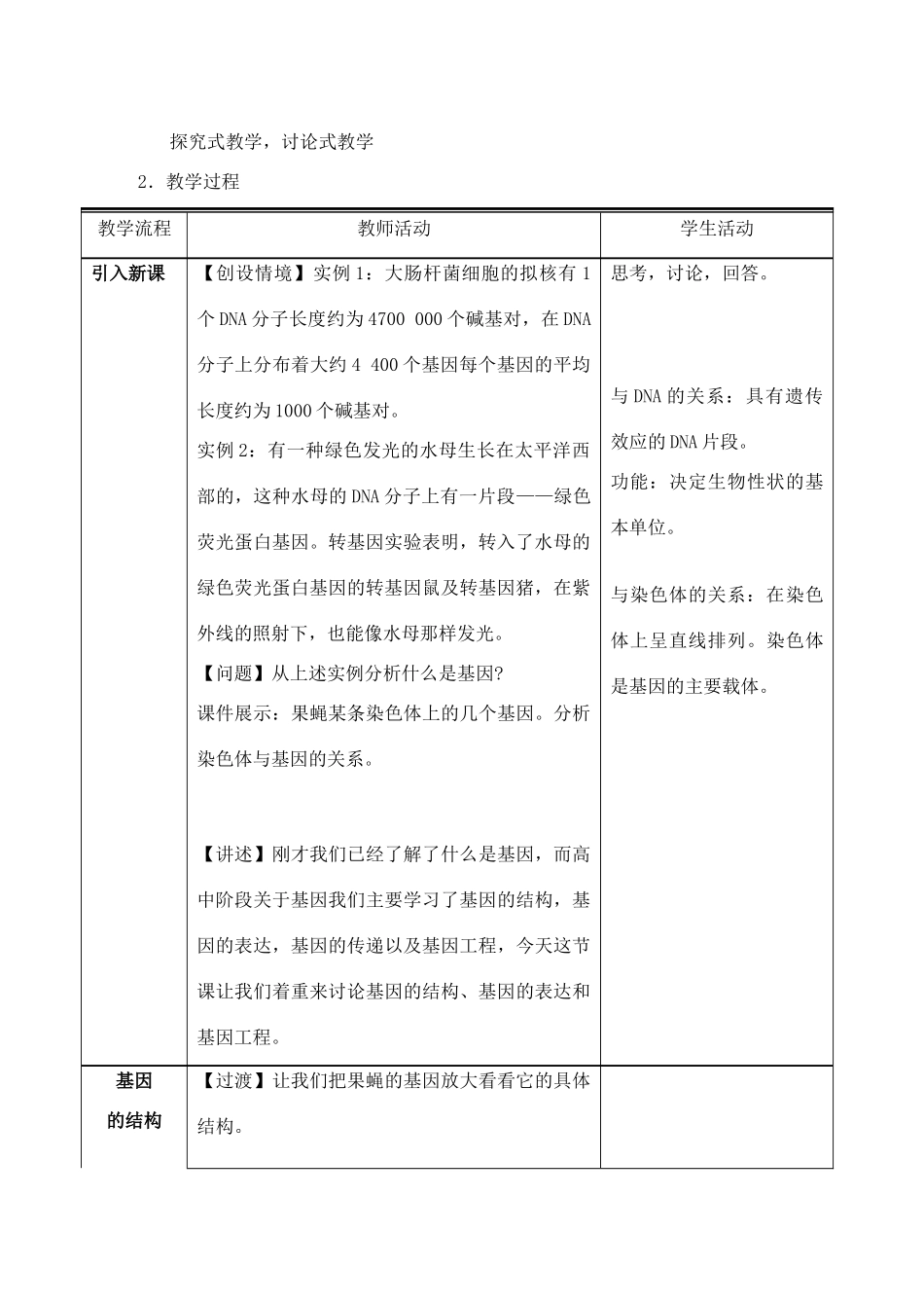 2006年浙江省高三生物基因专题复习教学设计 浙教版_第2页