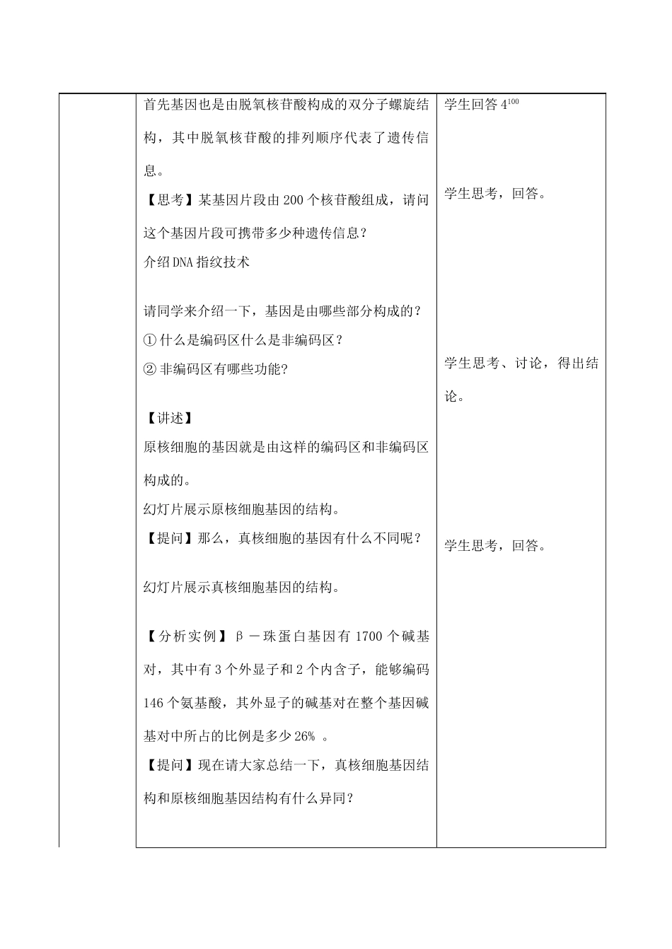 2006年浙江省高三生物基因专题复习教学设计 浙教版_第3页
