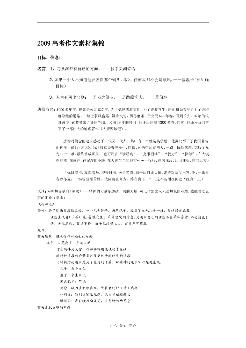 2009高中语文高考作文素材集锦_第1页