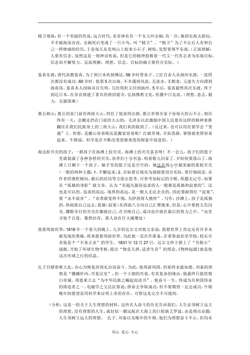 2009高中语文高考作文素材集锦_第3页