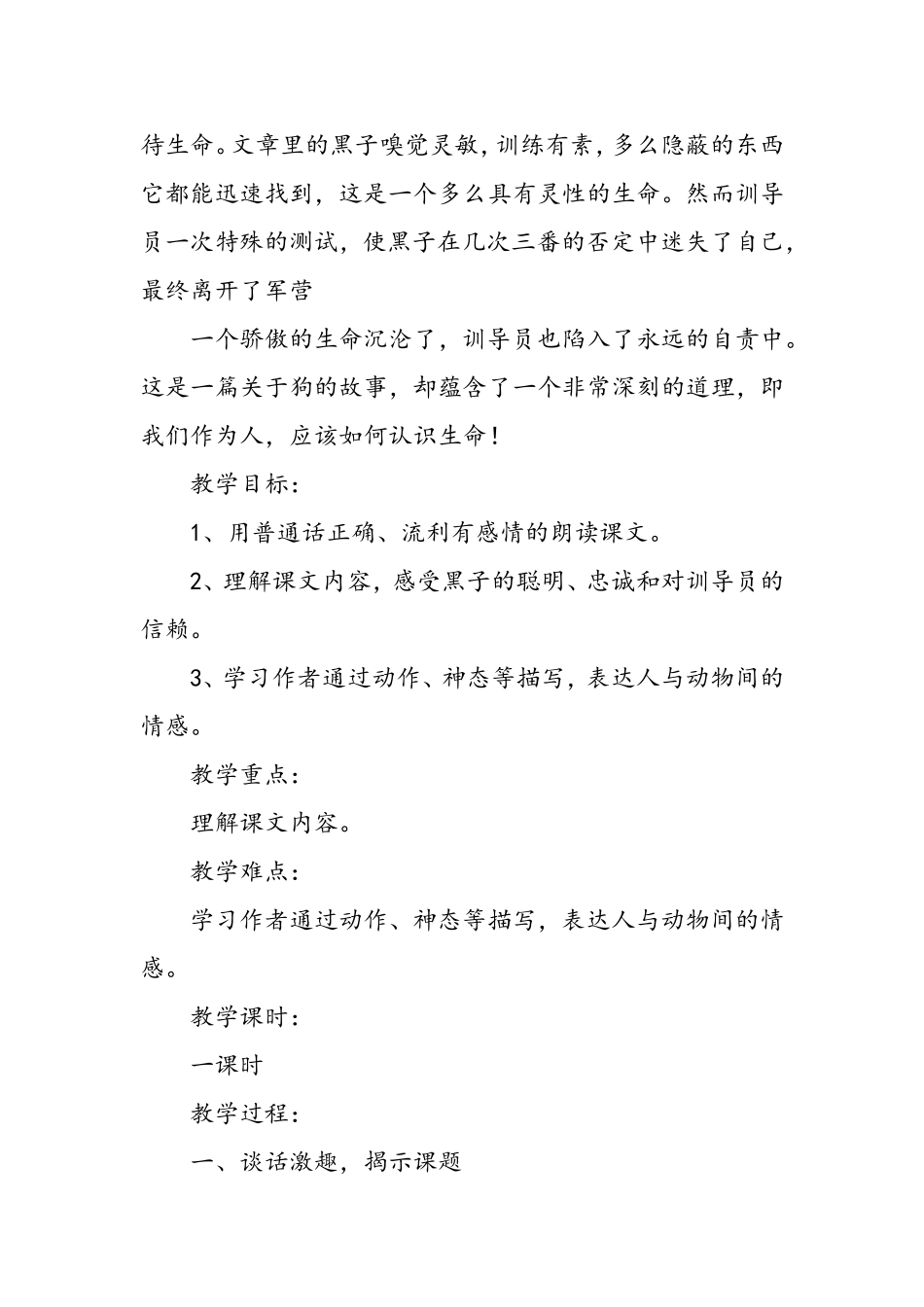 人教版六年级年级上《军犬黑子》教学设计_第2页