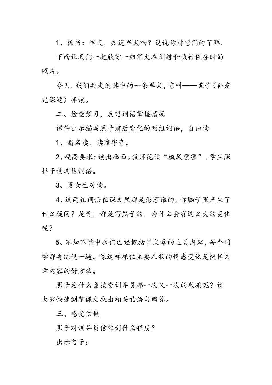 人教版六年级年级上《军犬黑子》教学设计_第3页