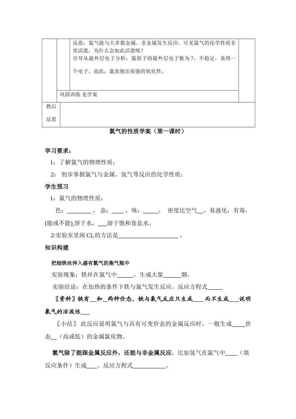 2008高中化学氯气的性质教案.学案（第一课时）苏教版必修一_第2页