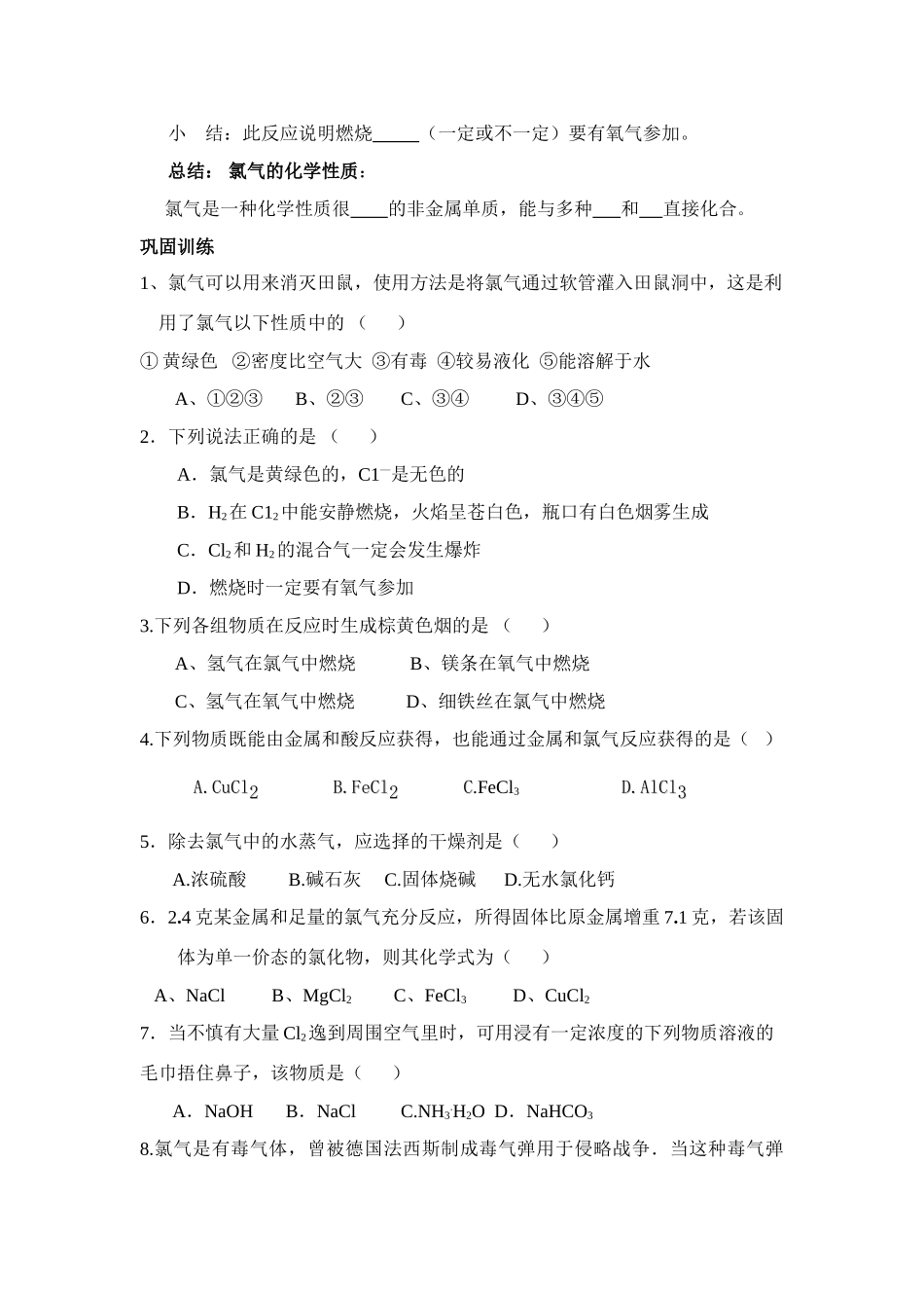 2008高中化学氯气的性质教案.学案（第一课时）苏教版必修一_第3页