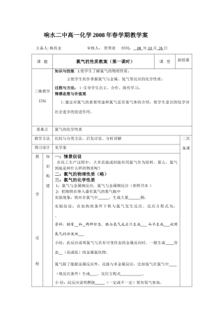 2008高中化学氯气的性质教案.学案（第一课时）苏教版必修一