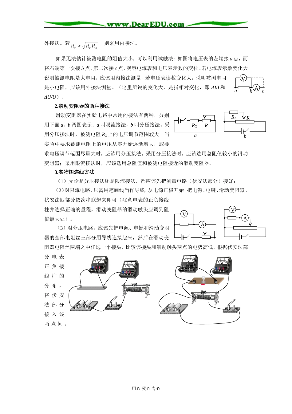 2009届高三第一轮复习——电磁学实验 教案19_第2页