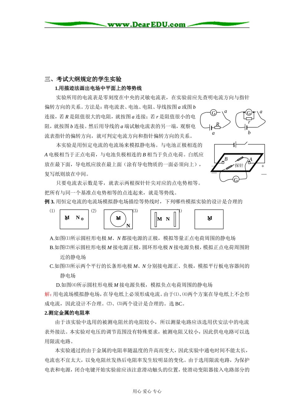 2009届高三第一轮复习——电磁学实验 教案19_第3页