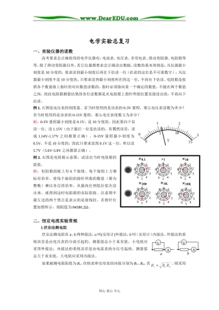 2009届高三第一轮复习——电磁学实验 教案19