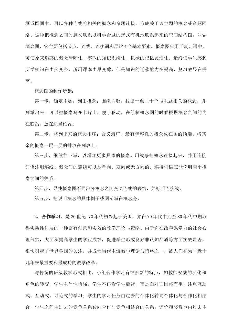 2006年浙江省高中生物构建“基因”概念图复习教案 浙教版_第2页
