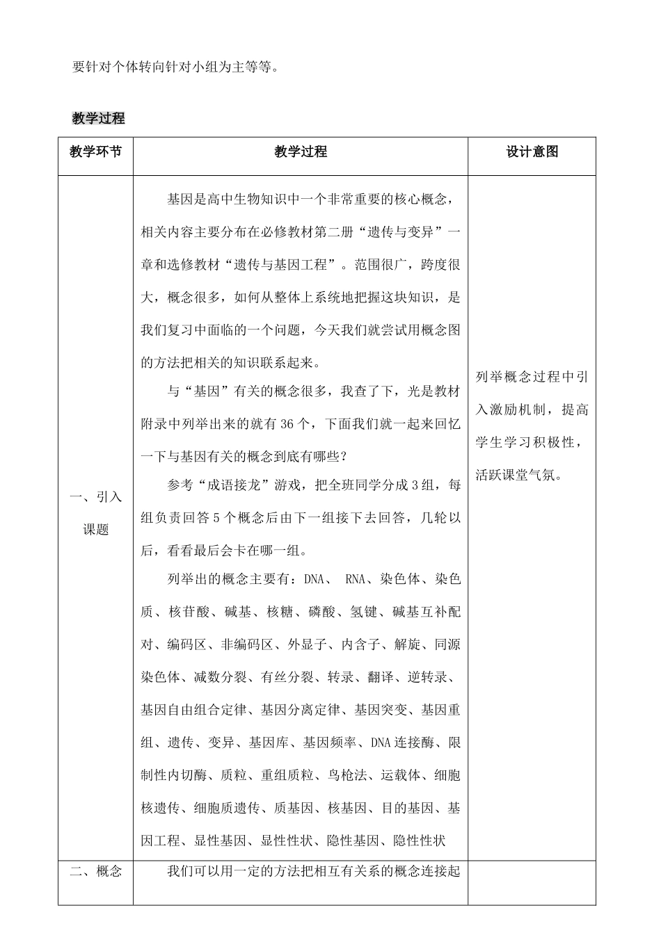 2006年浙江省高中生物构建“基因”概念图复习教案 浙教版_第3页
