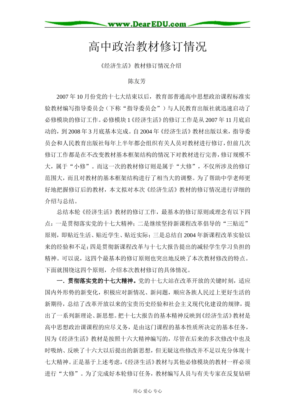 2009高中政治教材修订情况《经济生活》_第1页