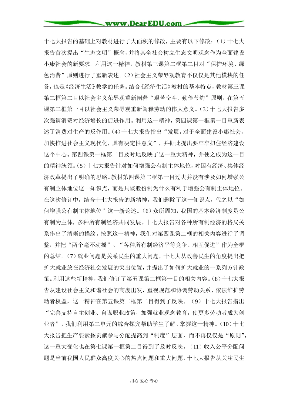 2009高中政治教材修订情况《经济生活》_第2页