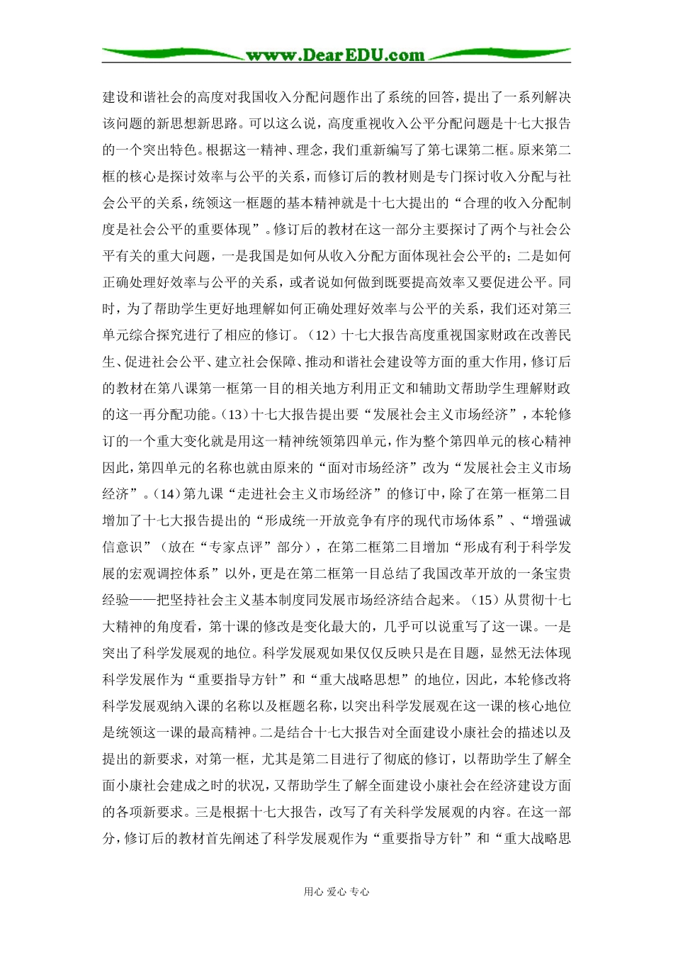 2009高中政治教材修订情况《经济生活》_第3页