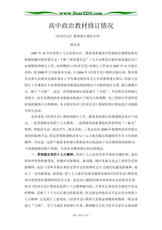 2009高中政治教材修订情况《经济生活》