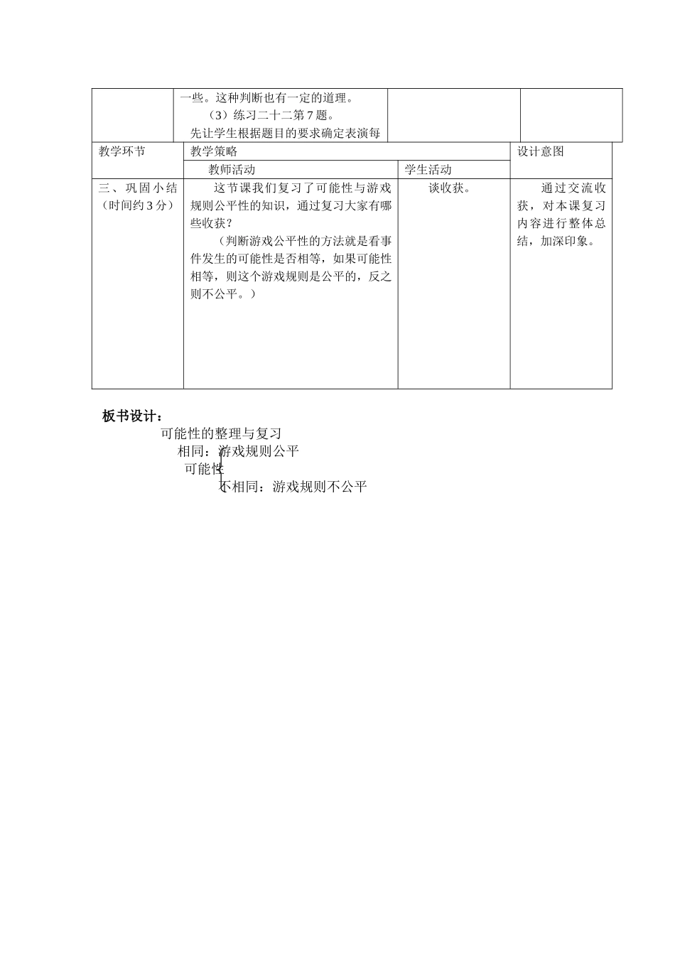 人教版六年级下册“统计与可能性”第三课时教学设计_第3页