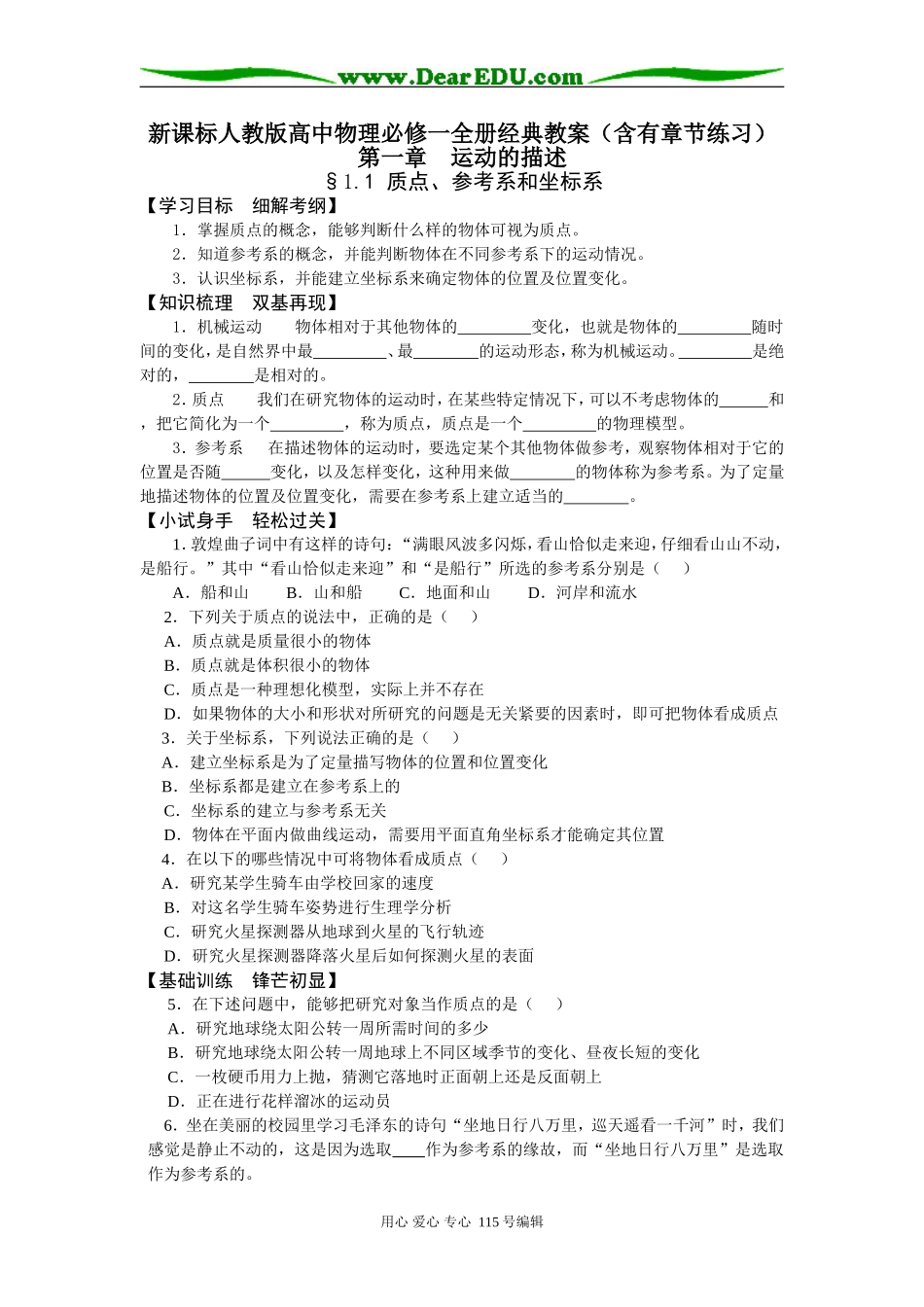 2008高中物理全册学案新课标人教版必修一_第1页