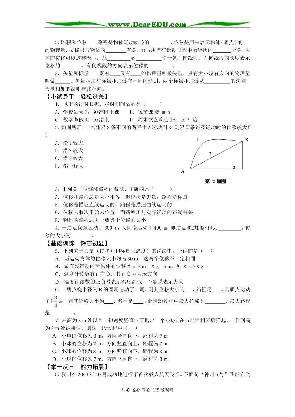 2008高中物理全册学案新课标人教版必修一_第3页