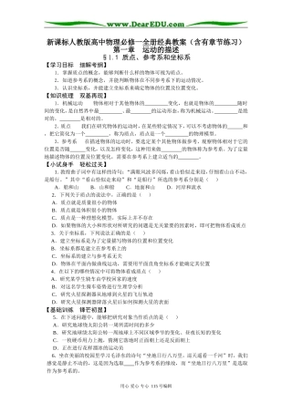 2008高中物理全册学案新课标人教版必修一