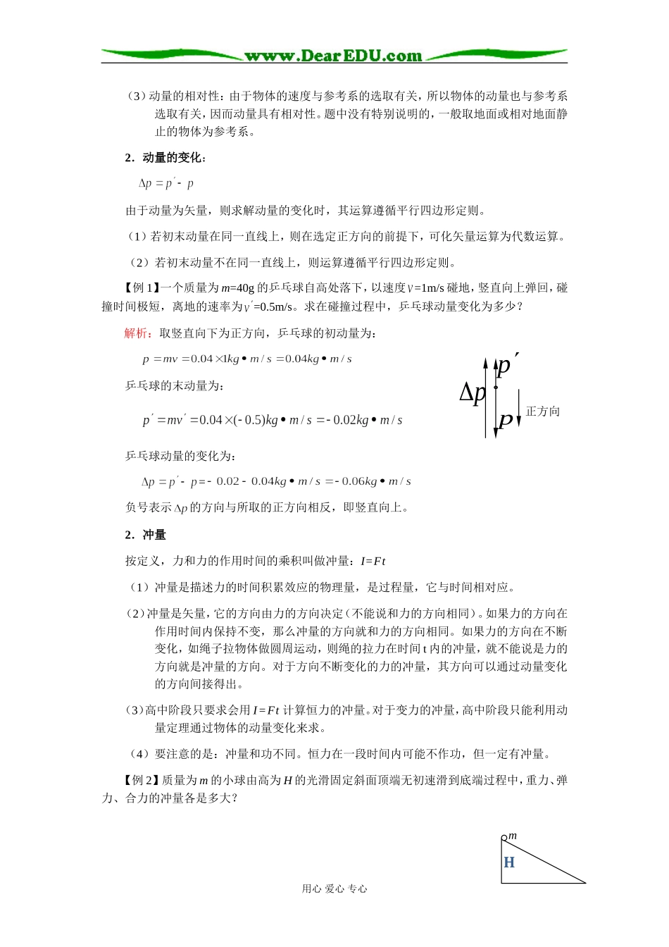 2009届高三第一轮复习——动量 教案08_第2页