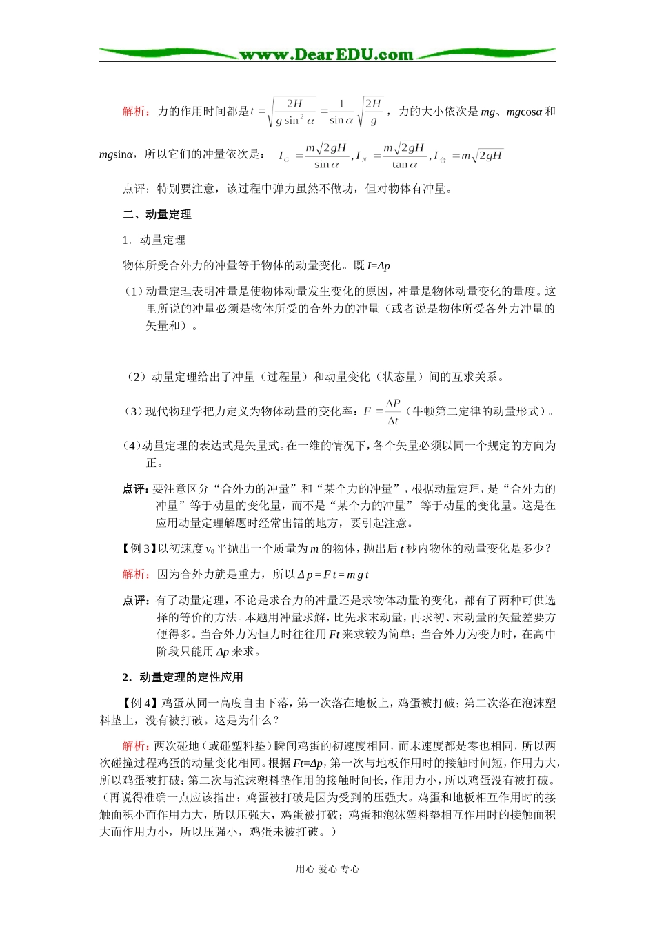 2009届高三第一轮复习——动量 教案08_第3页