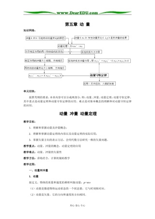 2009届高三第一轮复习——动量 教案08