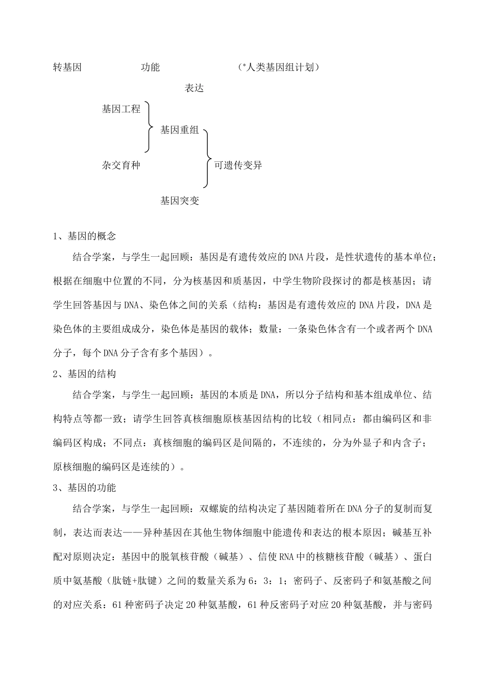 2006年浙江省高中生物基因专题复习教案 浙教版_第2页
